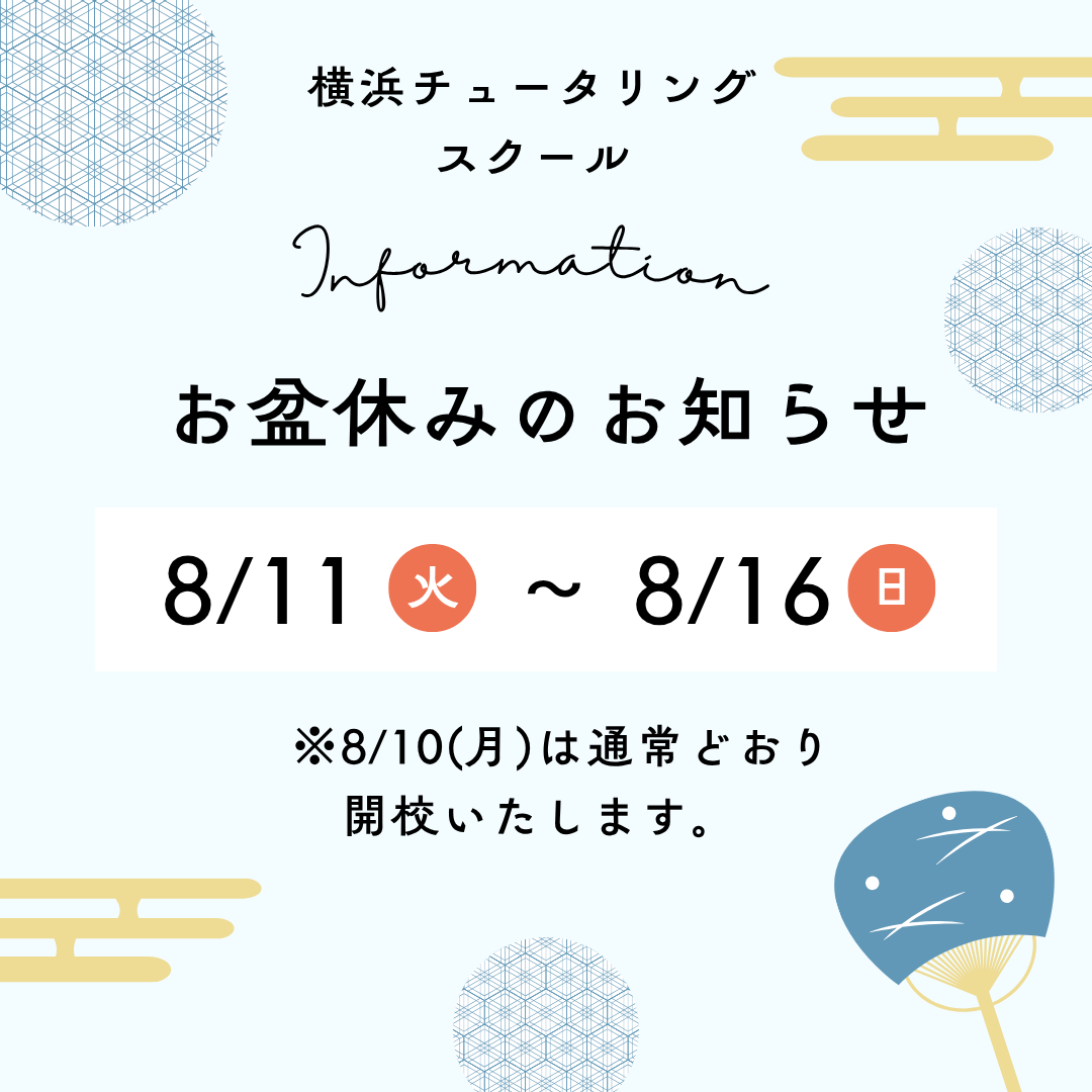年末年始休校のお知らせ